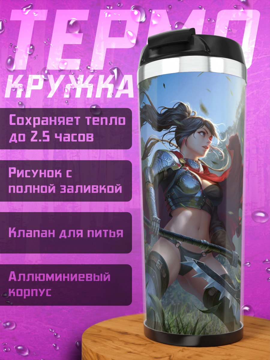 Термокружка Воительница и дракон