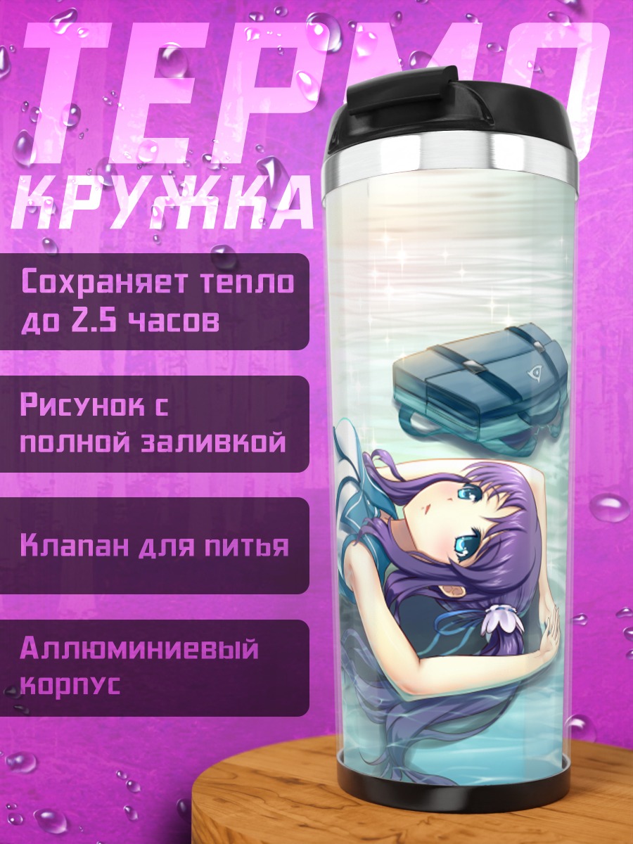Термокружка Чисаки Хирадайра на пляже