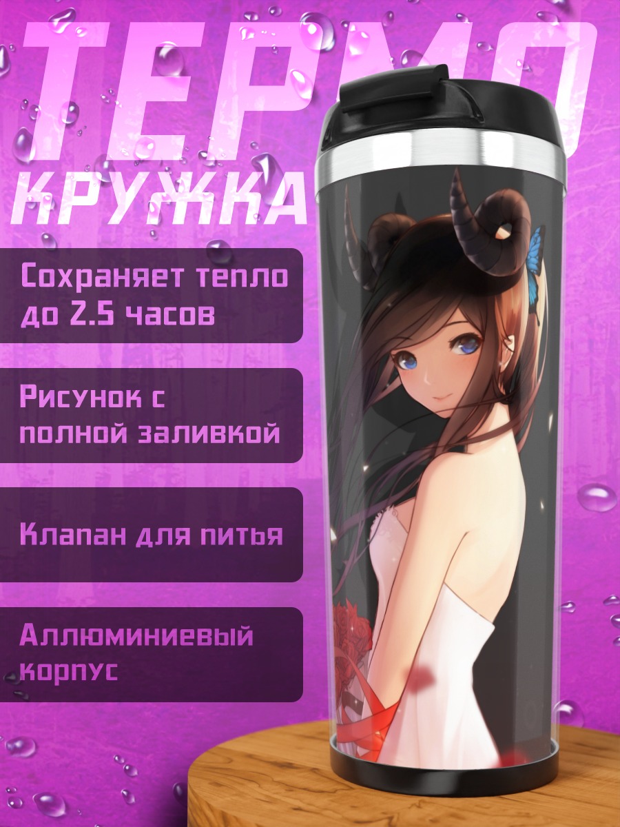 Термокружка Девушка с рогами и розами