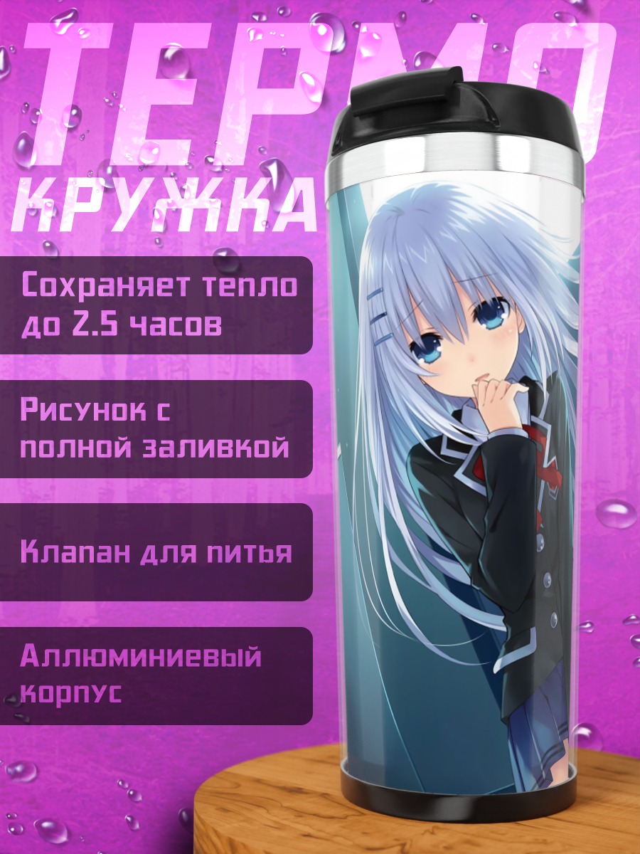 Термокружка Оригами Тобиити в школе