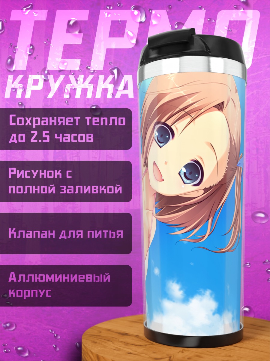 Термокружка Юа Сакураи в воде