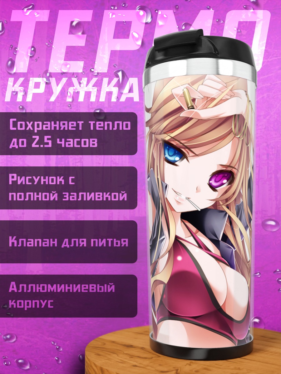 Термокружка Девушка с оружием
