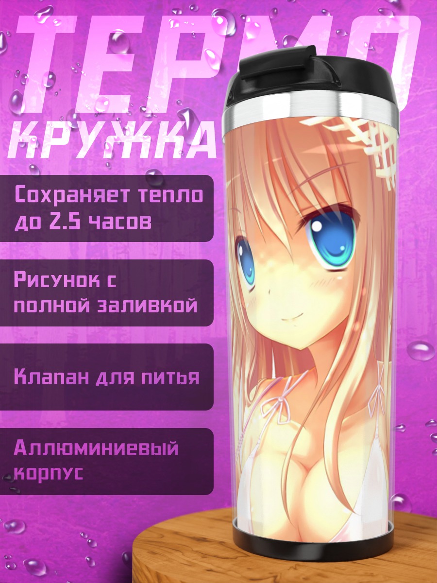 Термокружка Блондинка в бикини