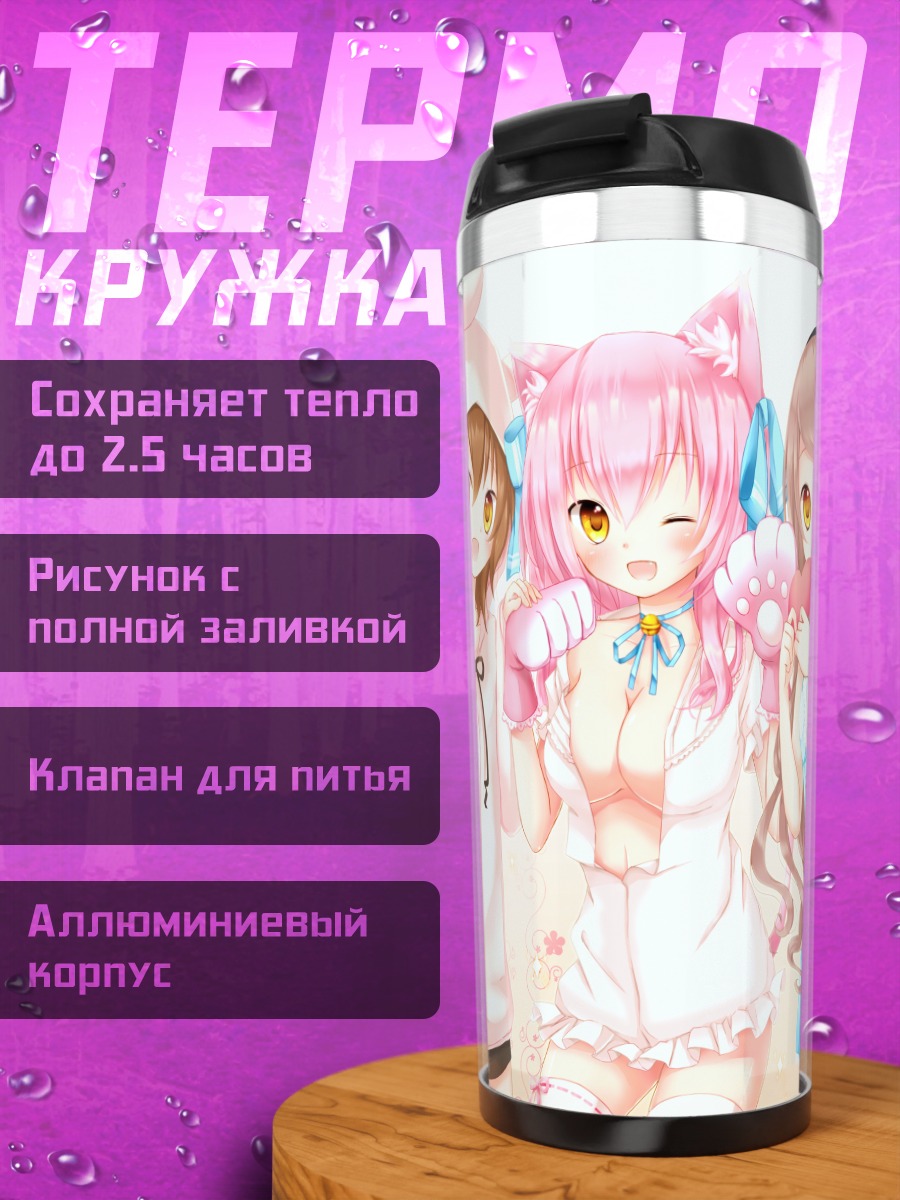Термокружка Милые кошкодевочки