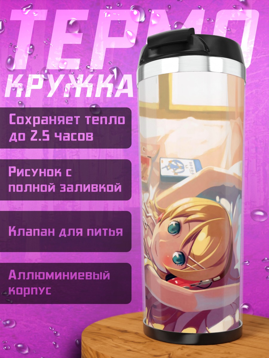 Термокружка Кирино Косака в комнате