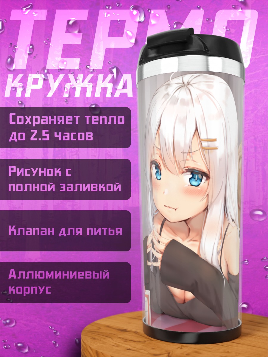 Термокружка Девушка с мишкой