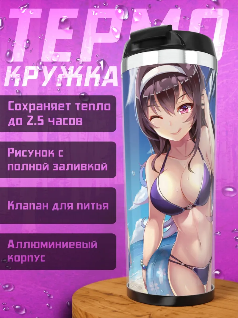 Термокружка Утаха на пляже
