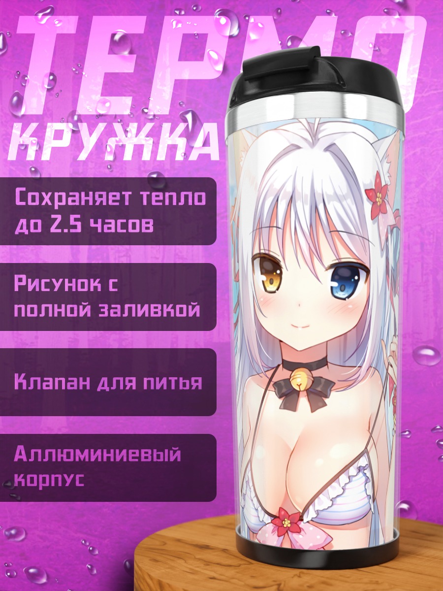 Термокружка Айна Рив на пляже
