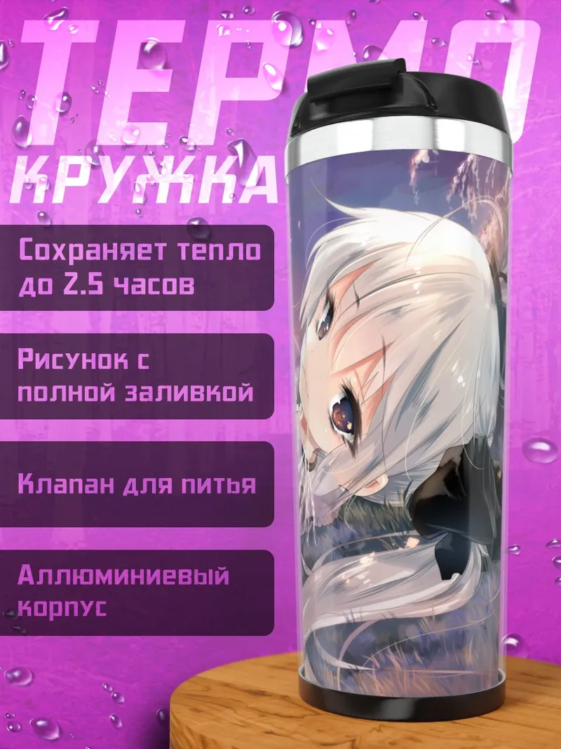 Термокружка Сора Касугано в платье