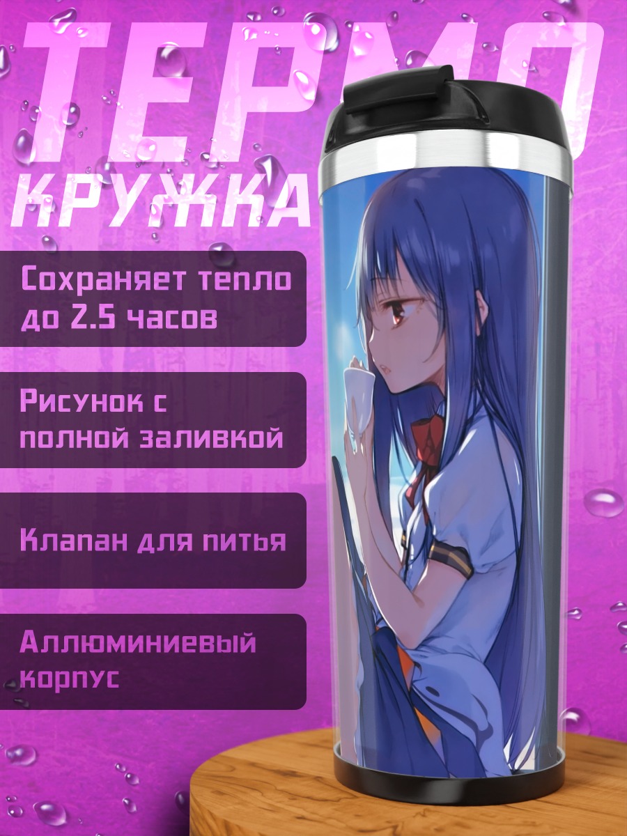 Термокружка Тенши Хинанави в облаках