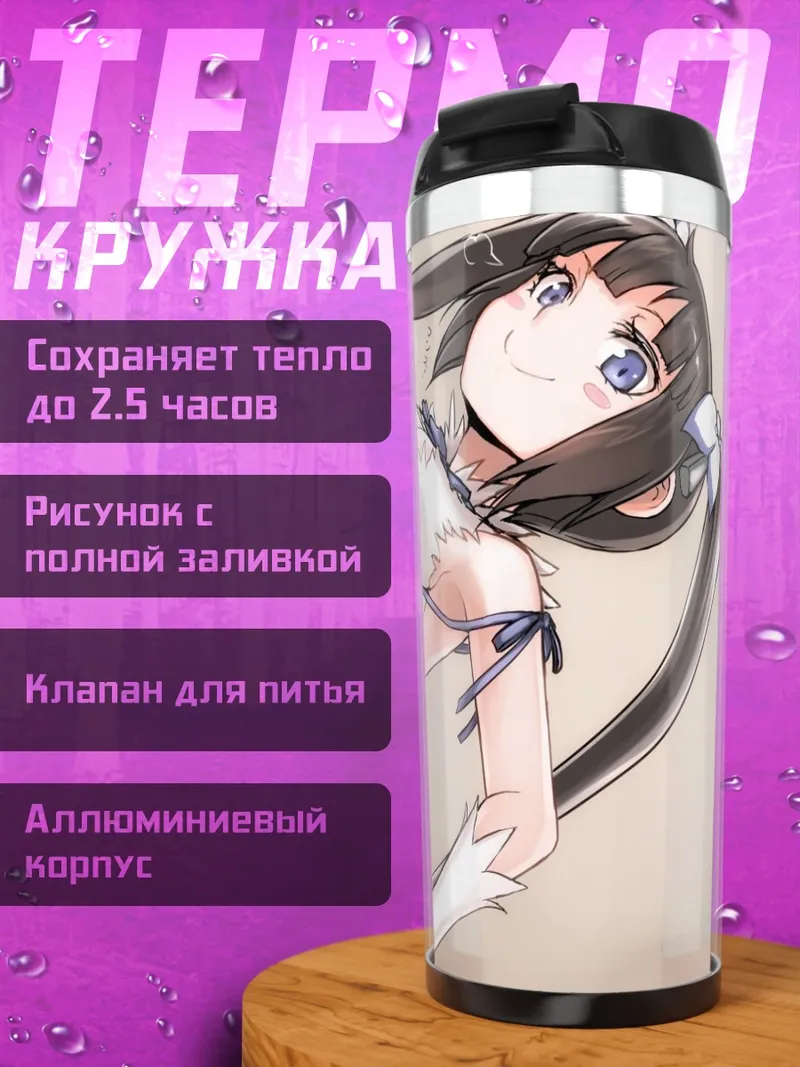 Термокружка Гестия в белом