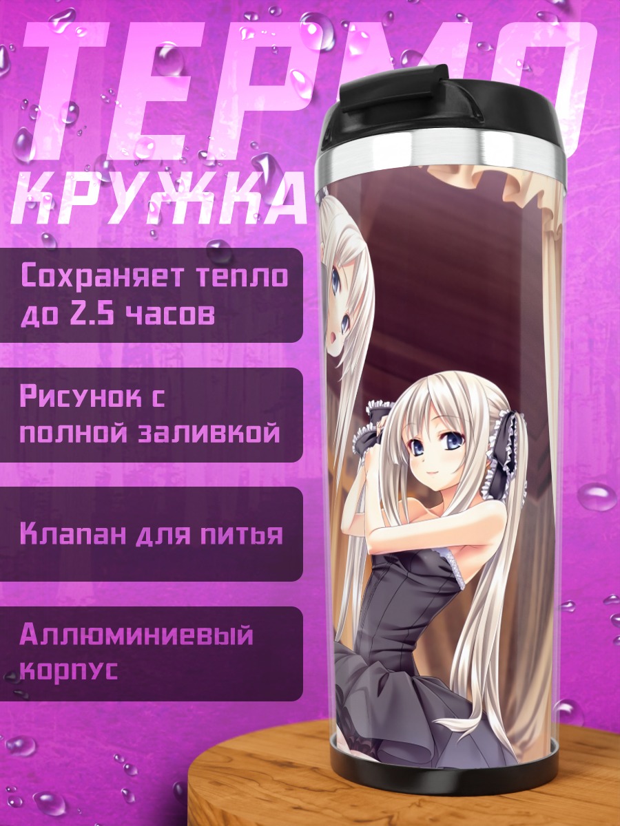 Термокружка Ванесса и Вероника Тванбах