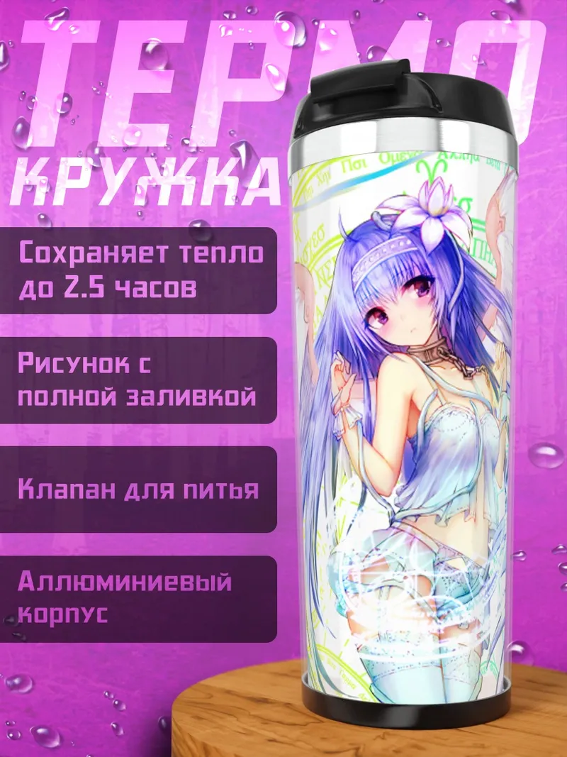 Термокружка Ангел с нимбом