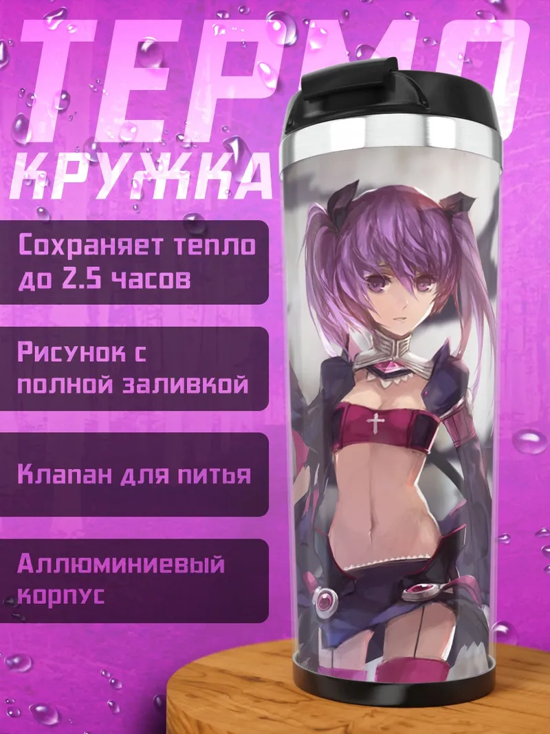 Термокружка Айша в тени