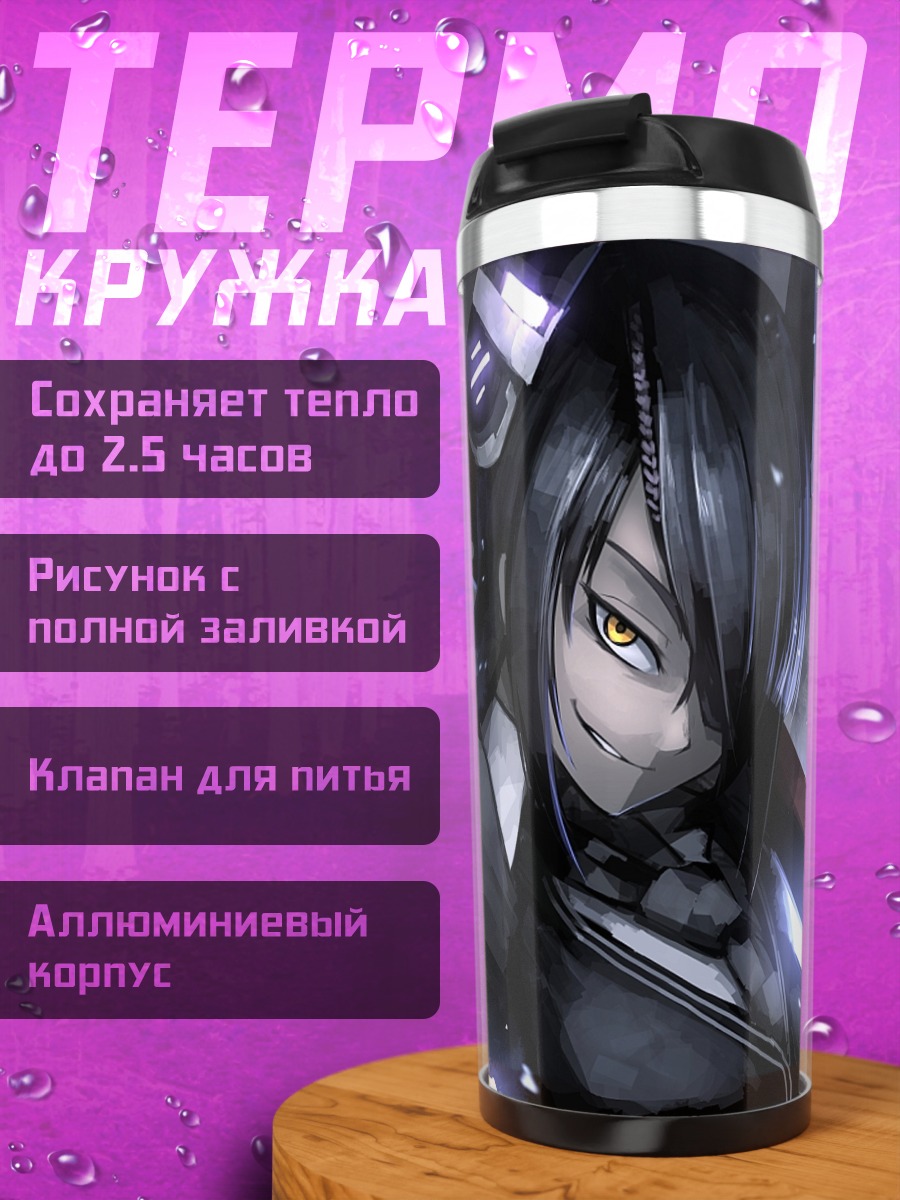 Термокружка Тенрю в бою