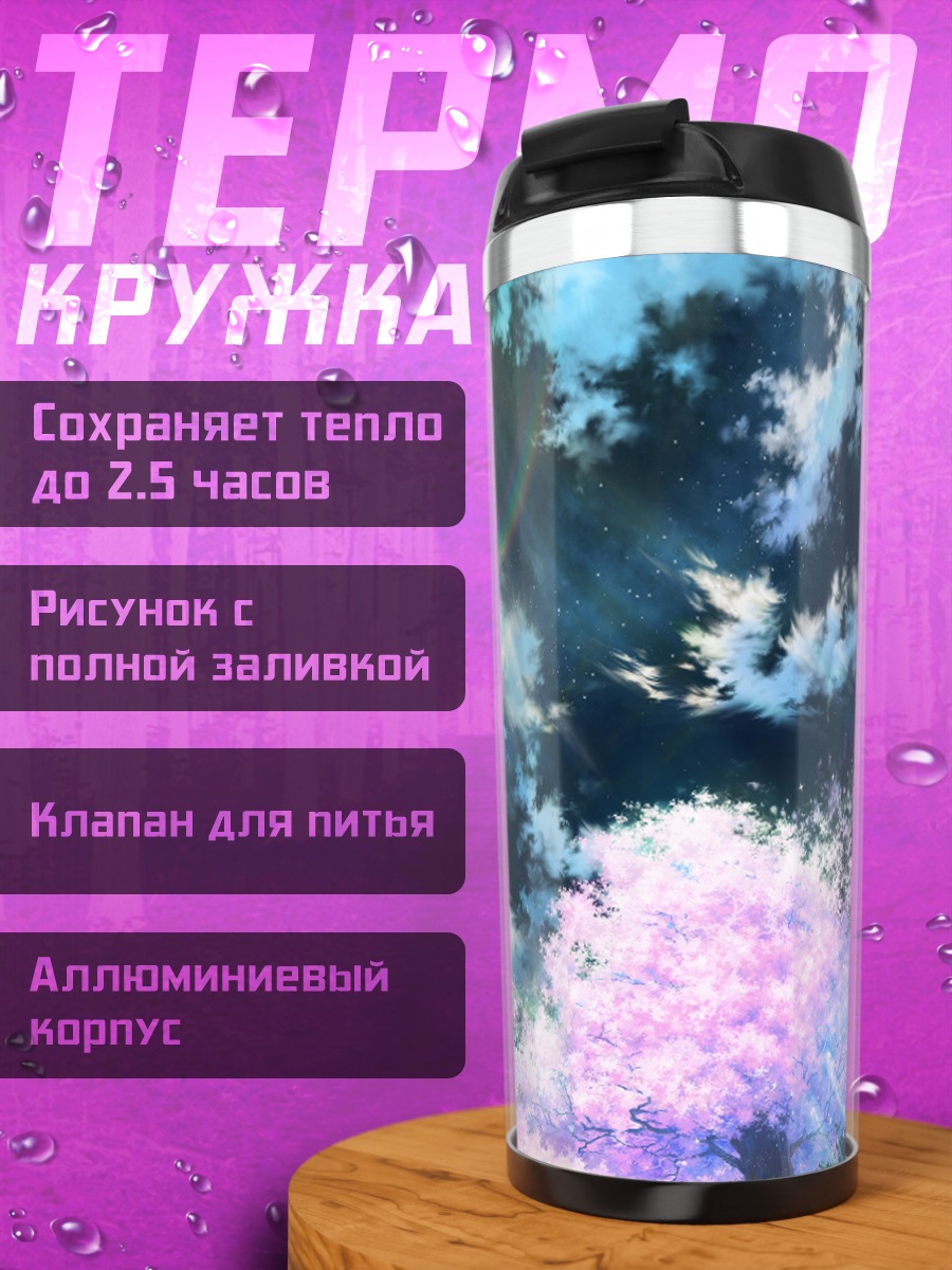 Термокружка Ночная сакура под луной