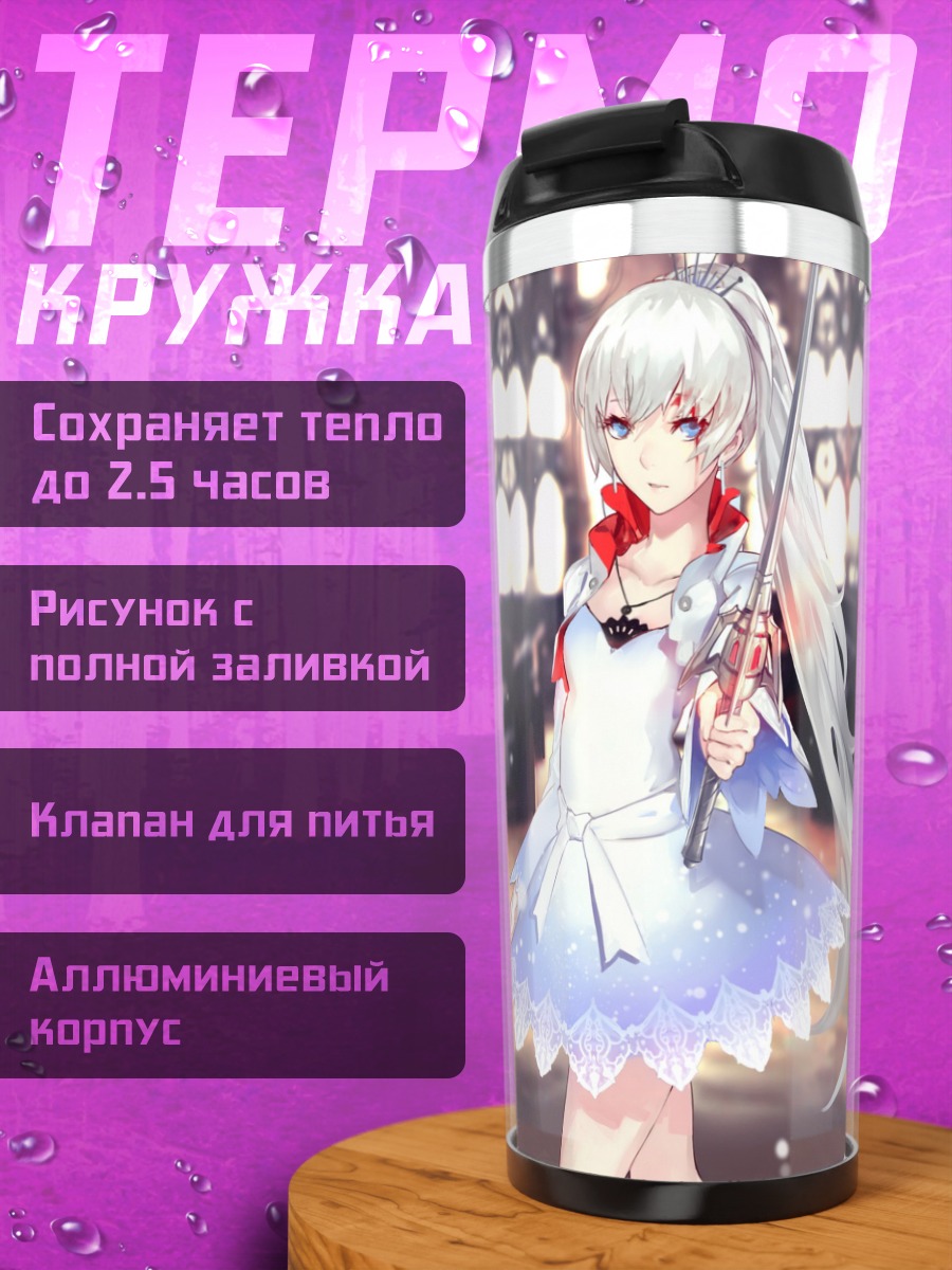 Термокружка Вайсс Шни в платье