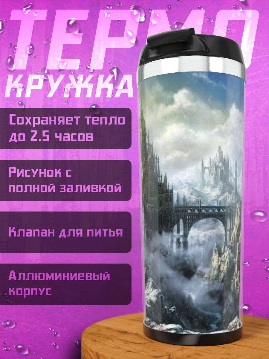 Термокружка Снежный замок в облаках