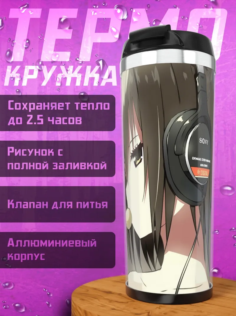 Термокружка Девушка с леденцом