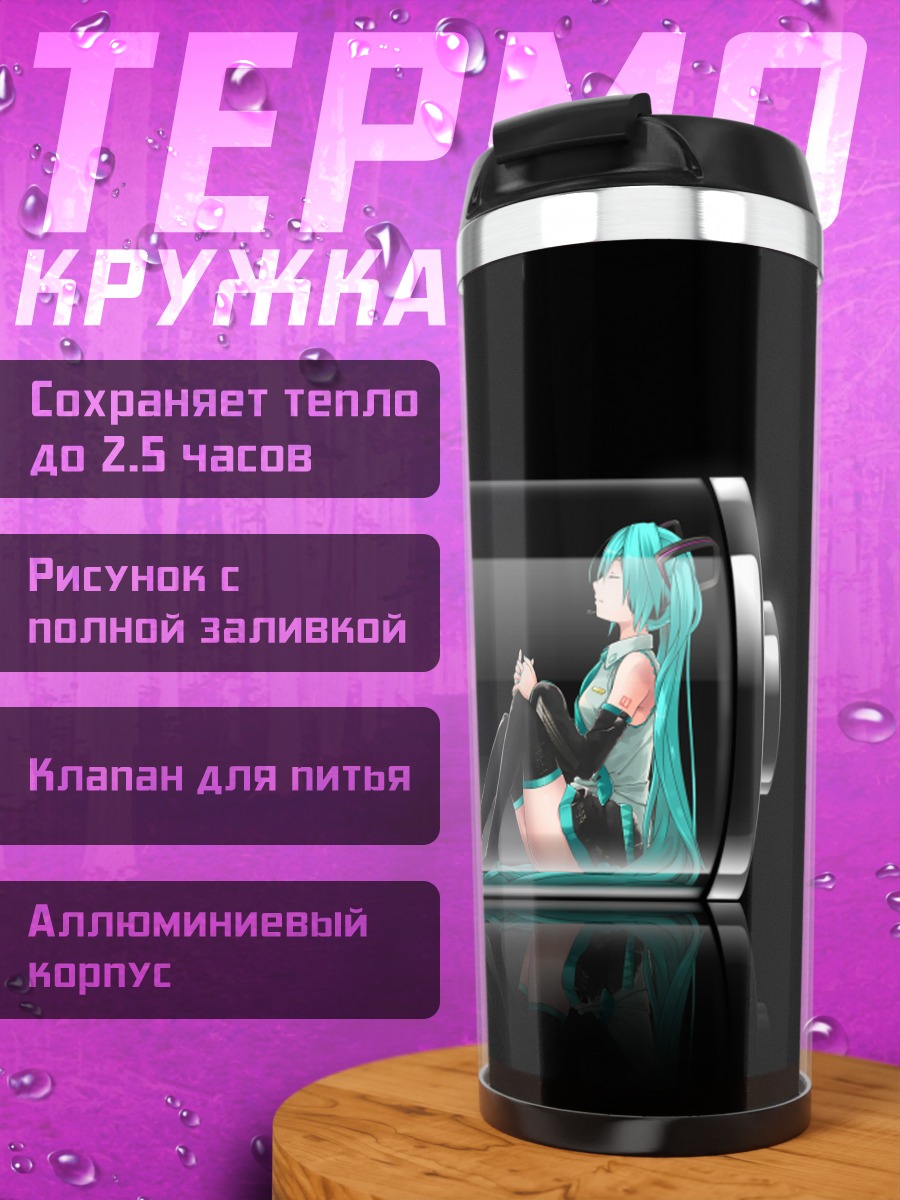 Термокружка Мику Хацунэ в батарейке