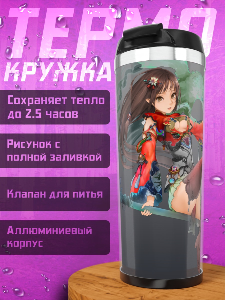 Термокружка Девушка с копьем