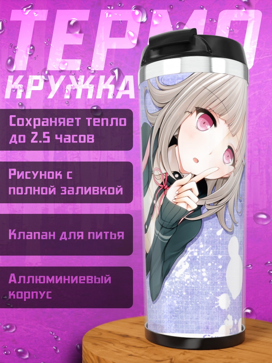 Термокружка Чиаки Нанами в школе