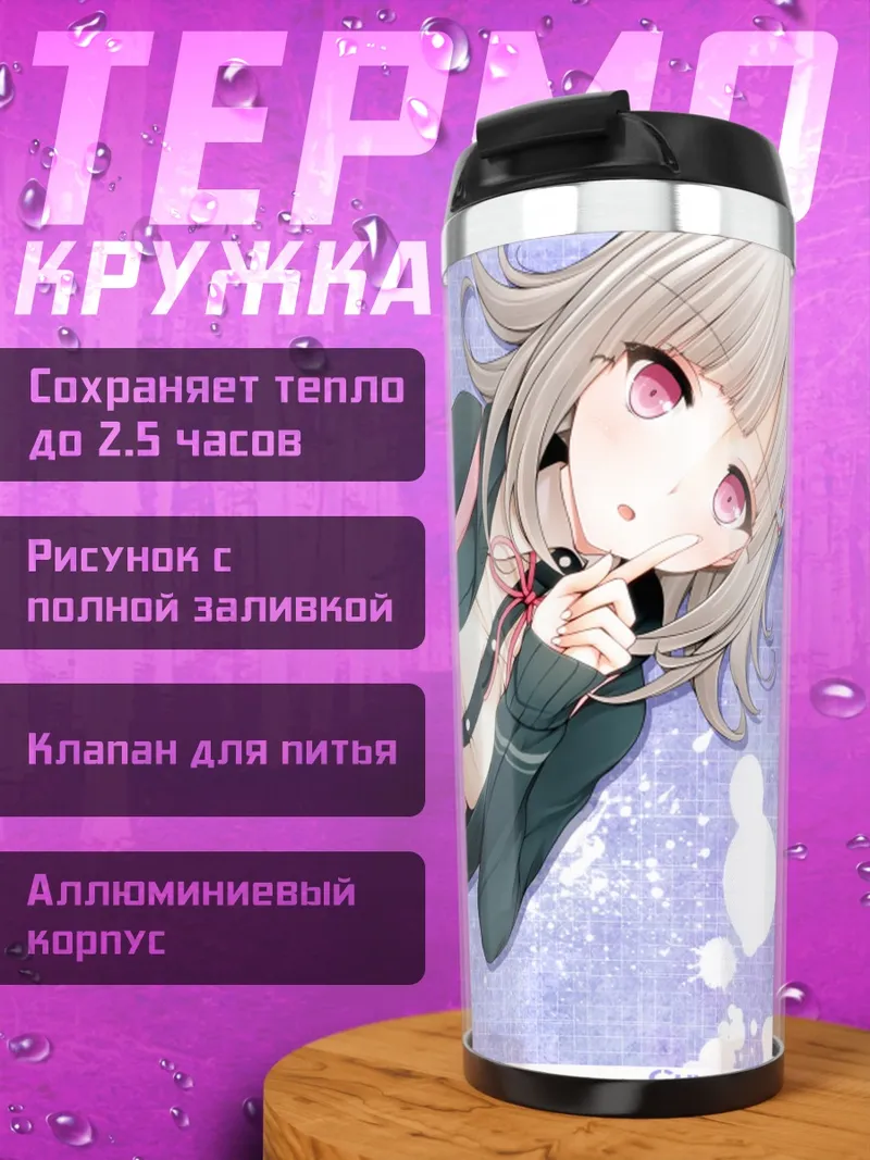 Термокружка Чиаки Нанами в школе
