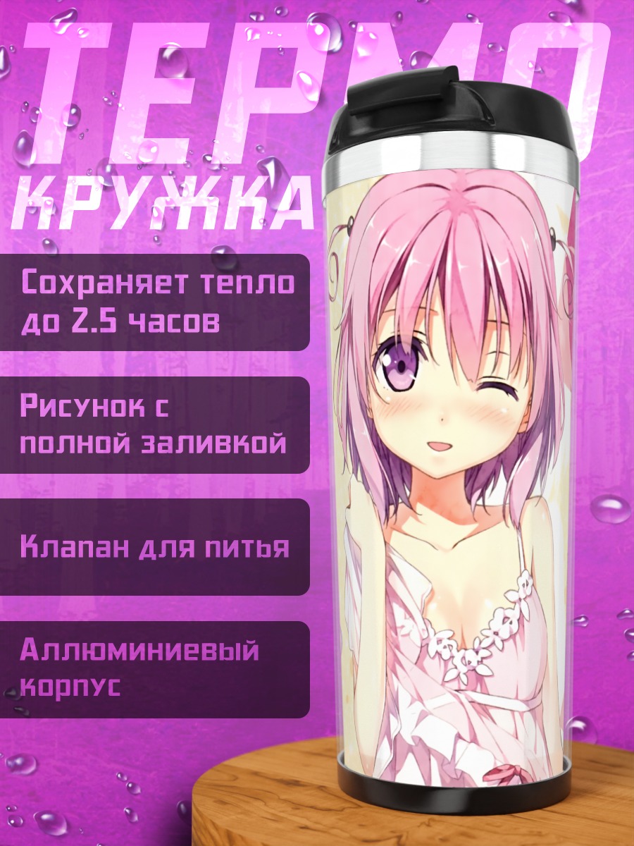 Термокружка Момо Белия Девилюк