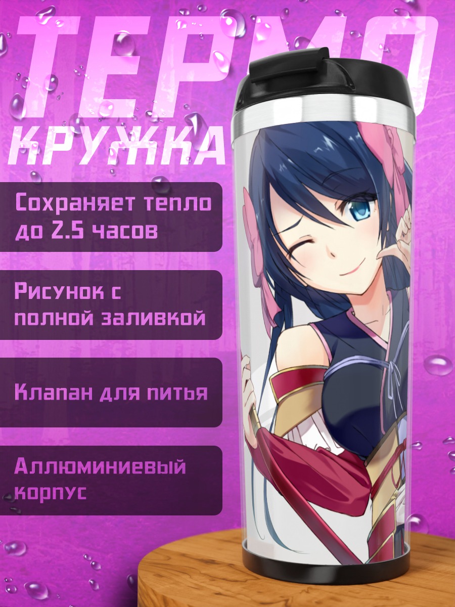 Термокружка Нагахидэ Нива с луком