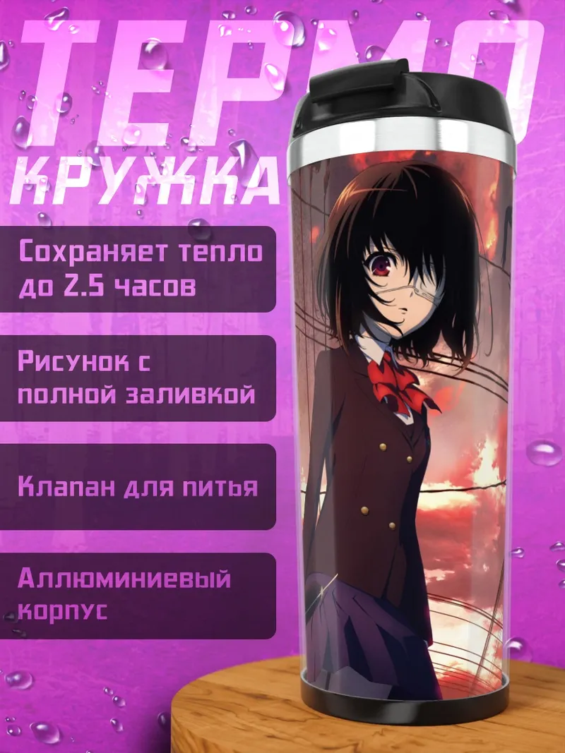 Термокружка Мисаки Мэй в Another