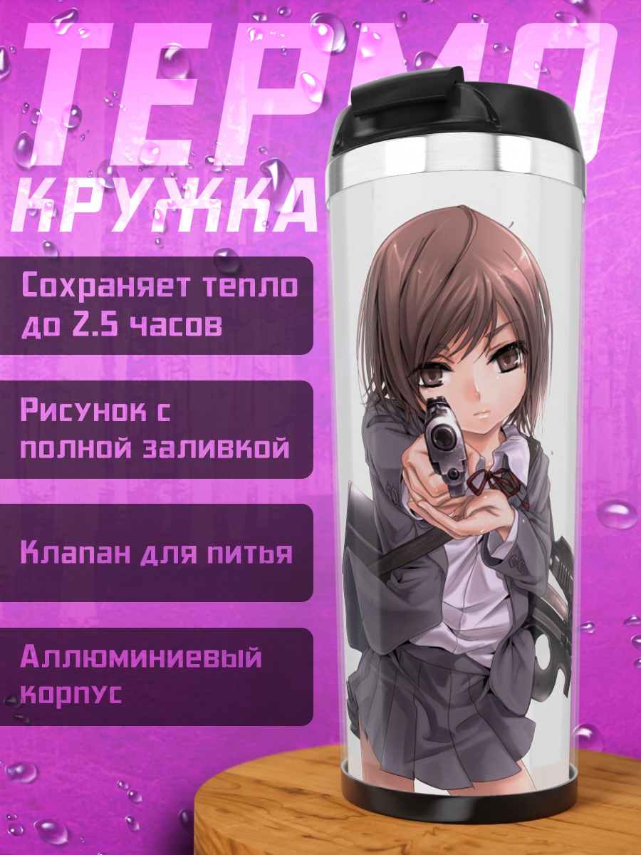 Термокружка Генриетта с оружием
