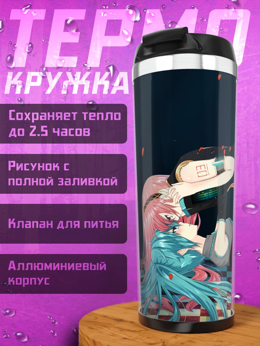 Термокружка Мику Хацунэ и Лука