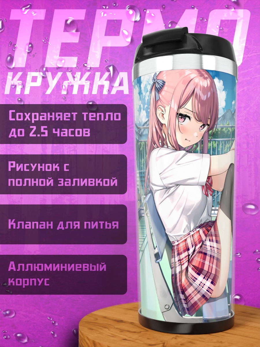 Термокружка Куруми на крыше