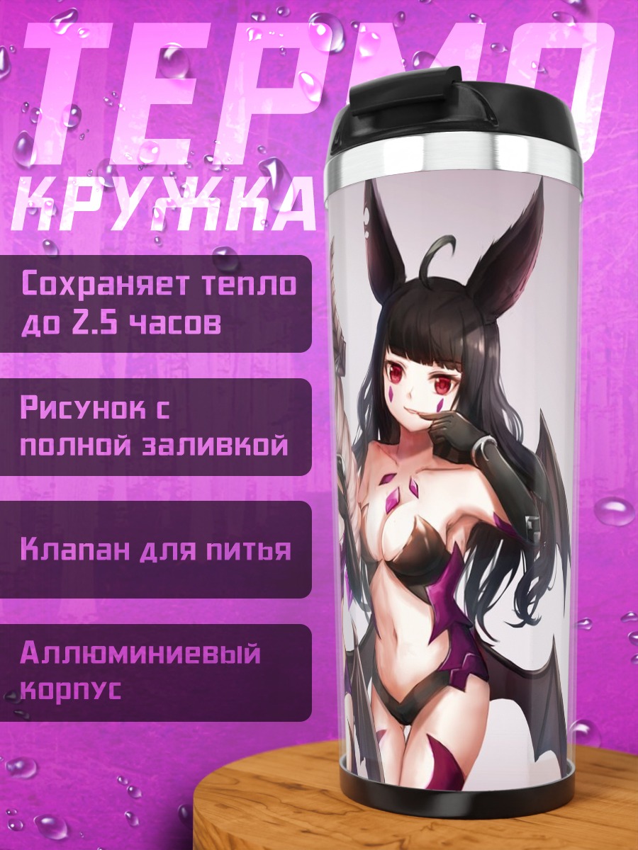 Термокружка Ньярлатхотеп и демоницы