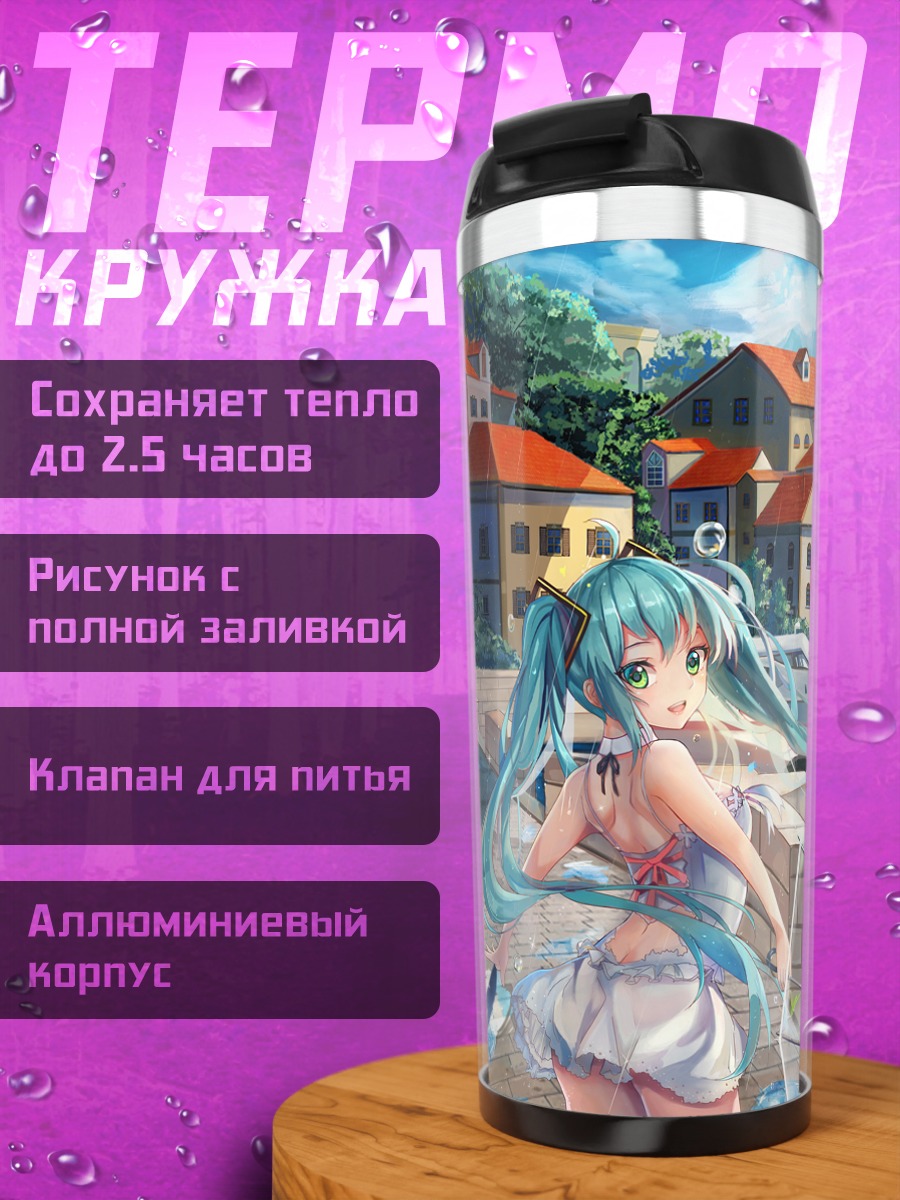 Термокружка Мику Хацунэ в порту