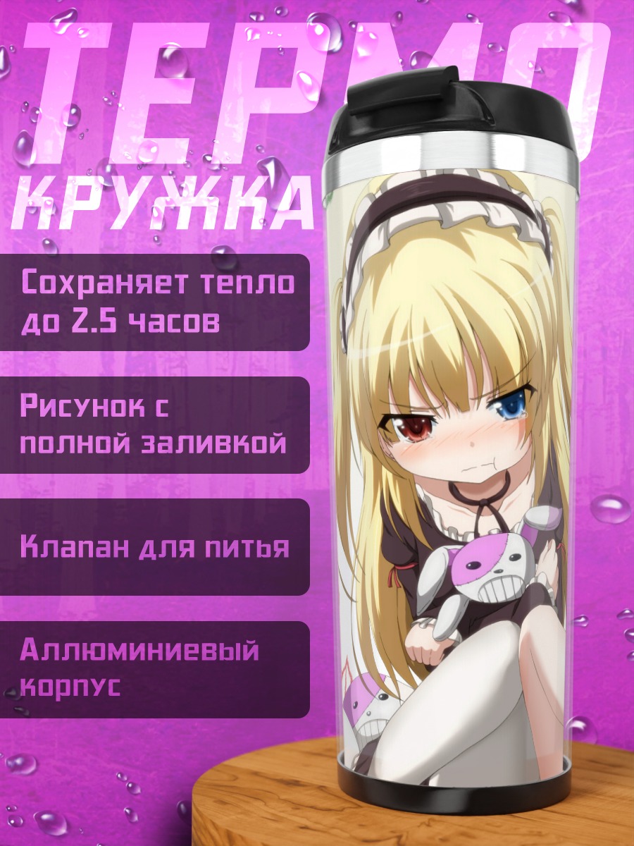 Термокружка Кобато Хасэгава в платье