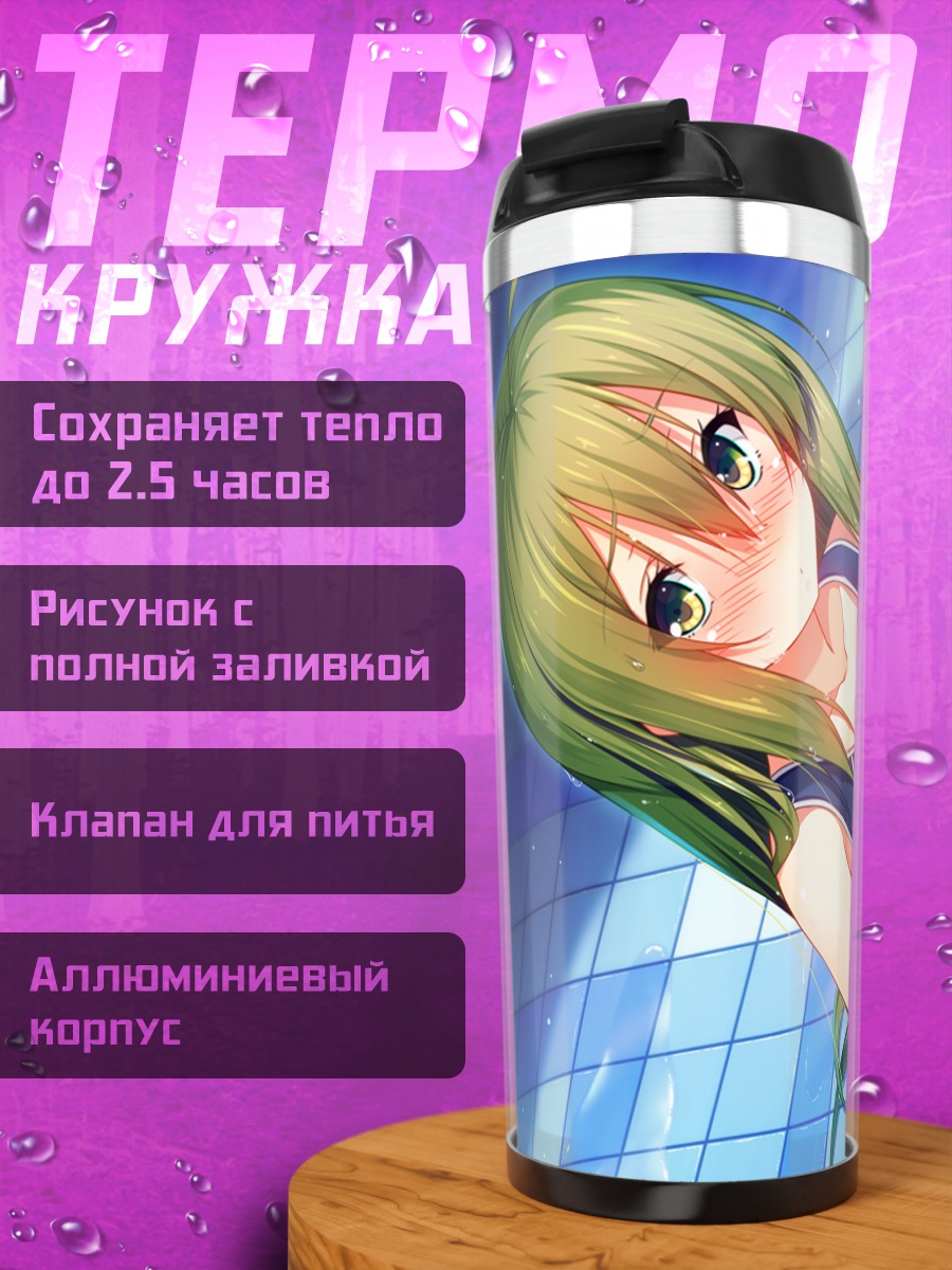 Термокружка Анзу Ичиносе в бассейне