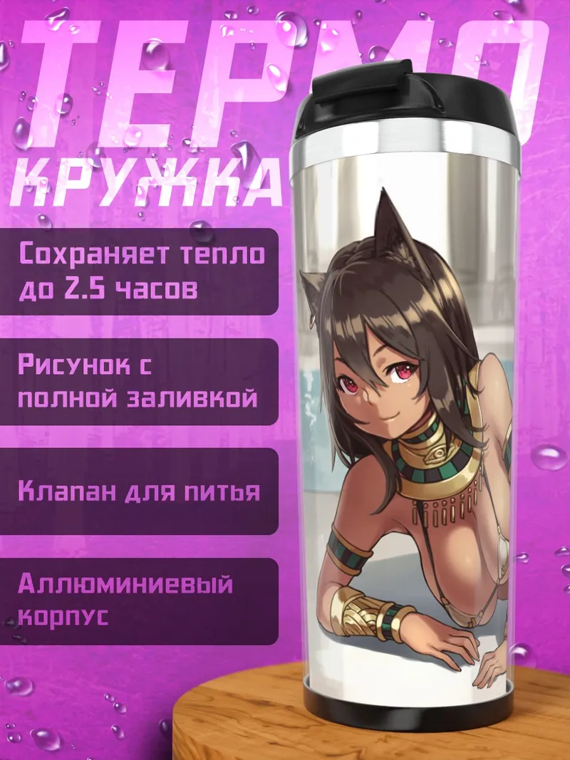 Термокружка Бастет на отдыхе
