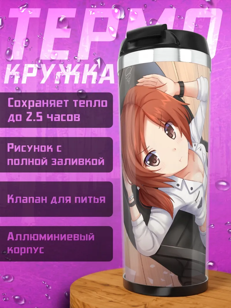 Термокружка Карен в офисе