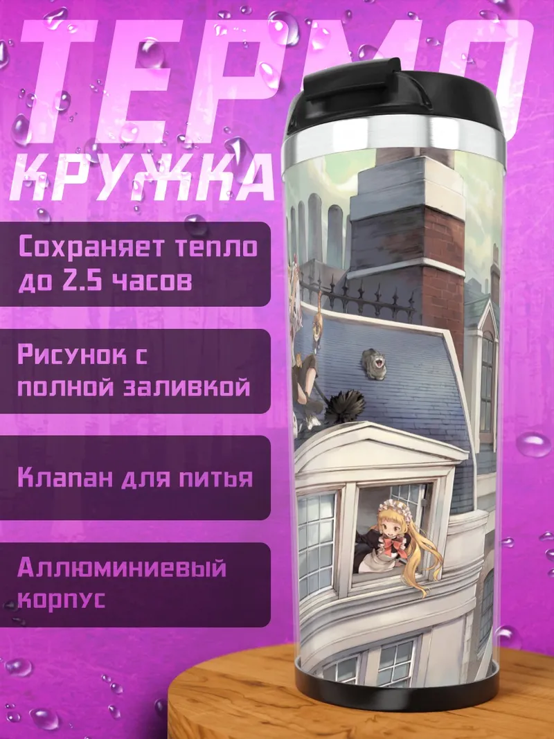 Термокружка Кот на крыше