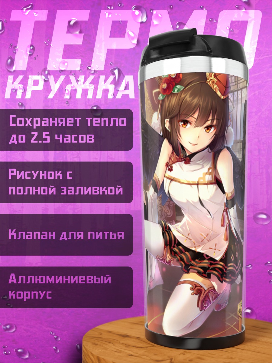 Термокружка Ая Шамеймару с бонсай