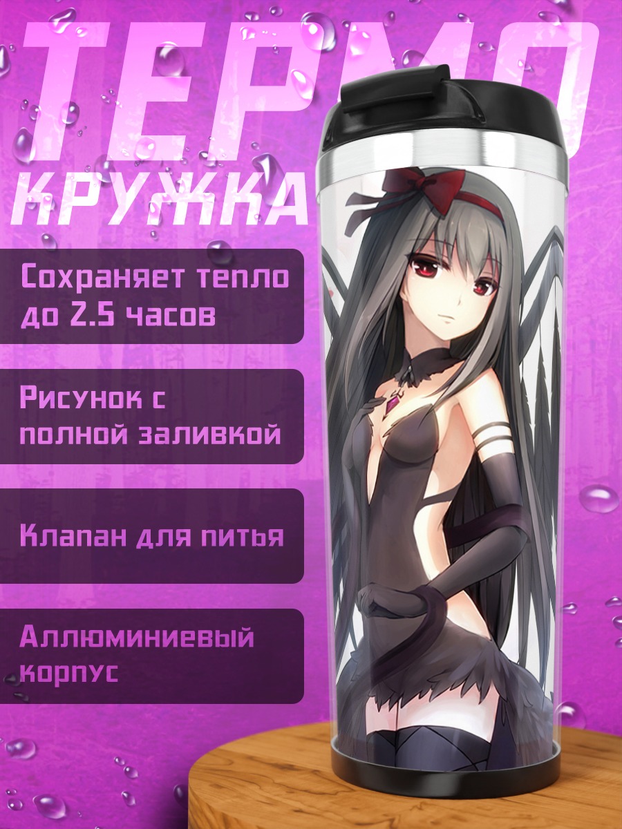 Термокружка Хомура Акэми с крыльями
