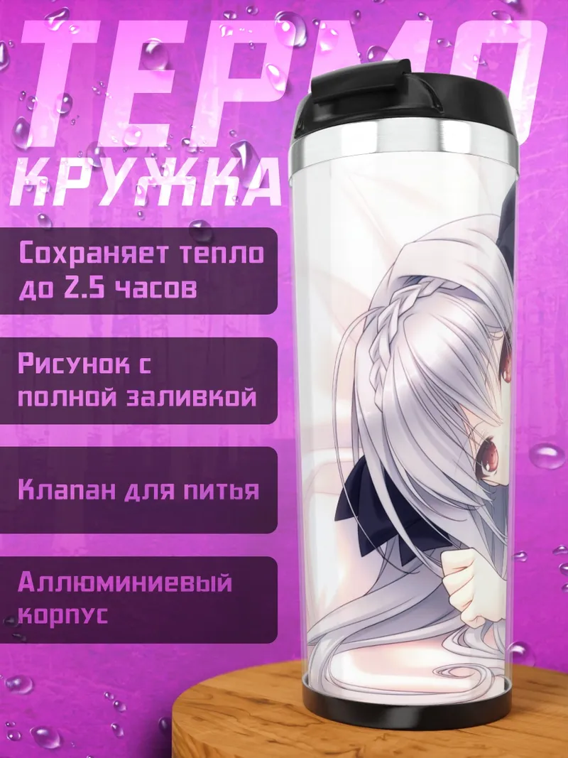 Термокружка Луна Сакуракоджи в платье