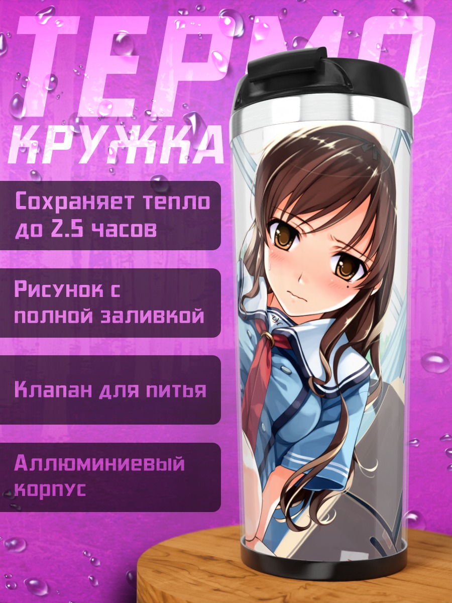 Термокружка Хината Накано в классе