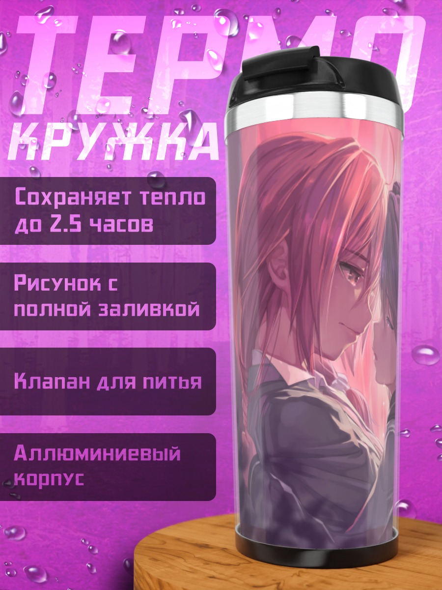 Термокружка Аканэ Иссики и Рэй Куроки