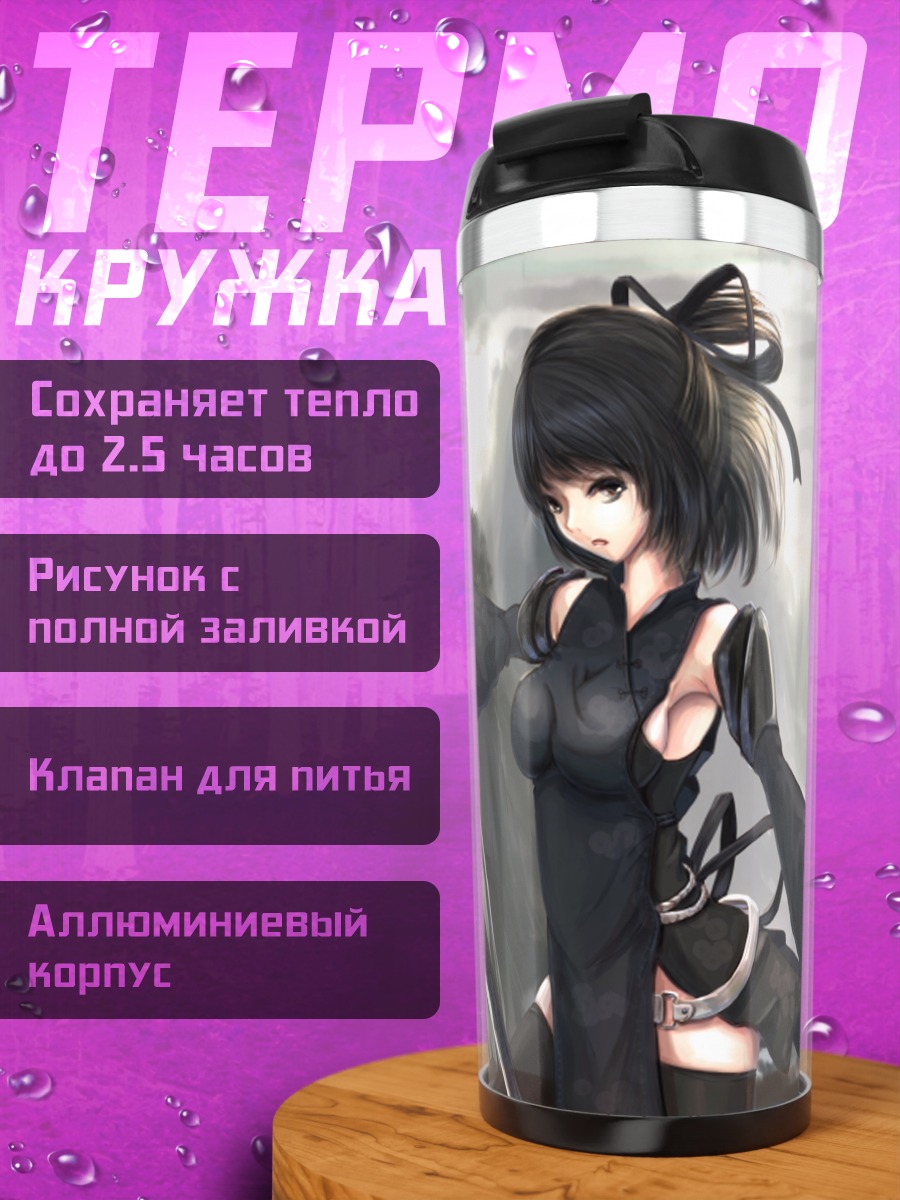 Термокружка Девушка с катаной