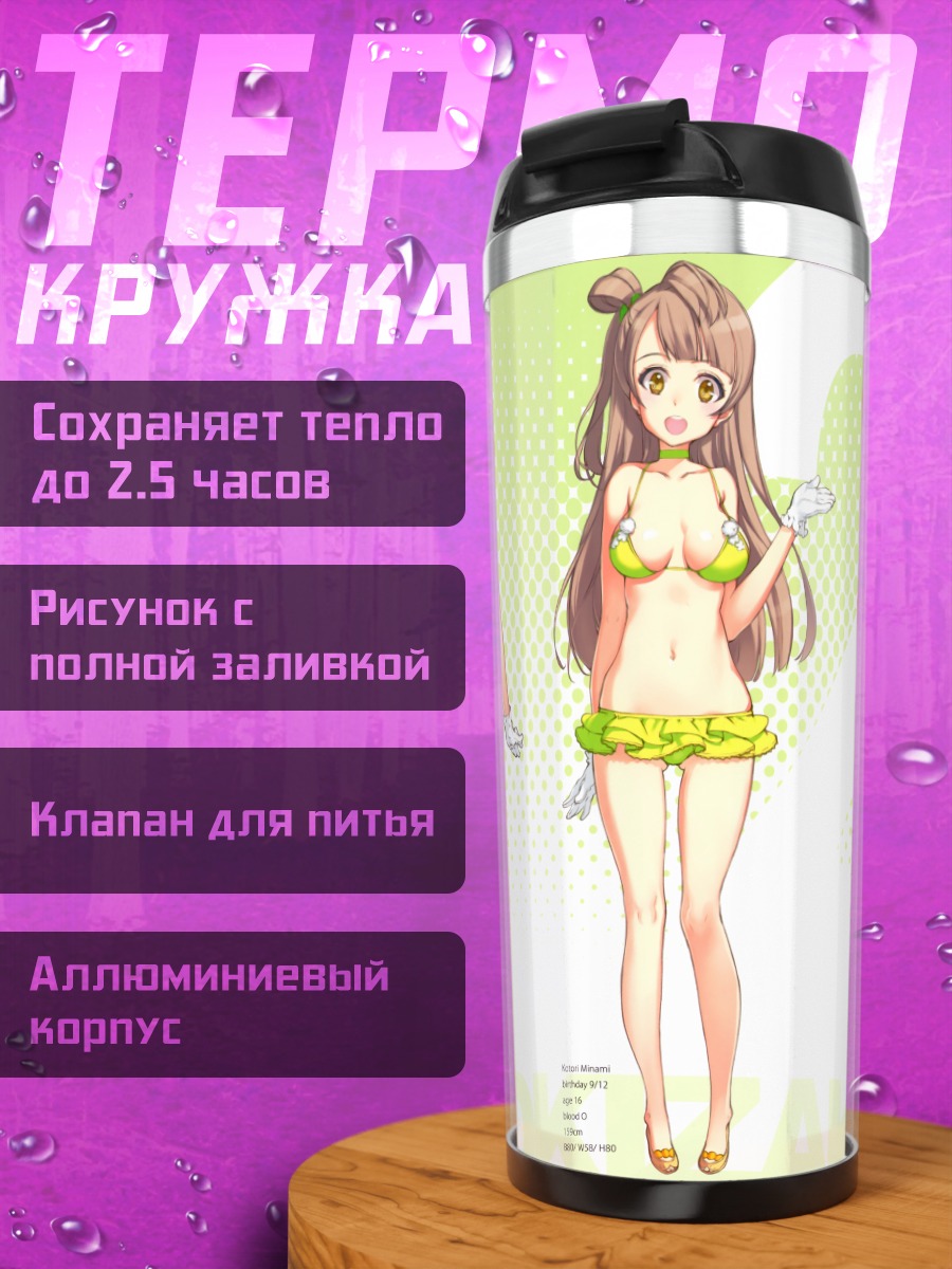 Термокружка Хонока в бикини