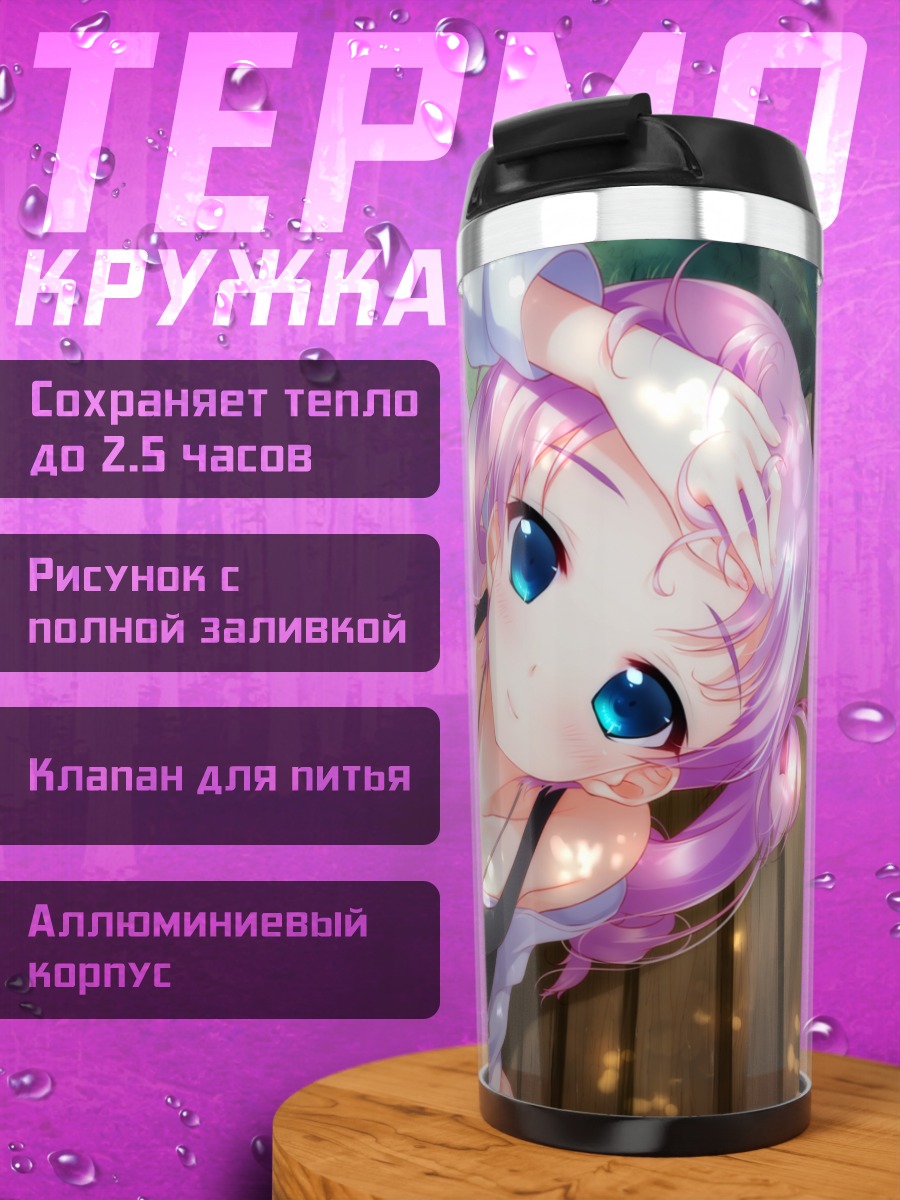 Термокружка Айри Мичиока на отдыхе