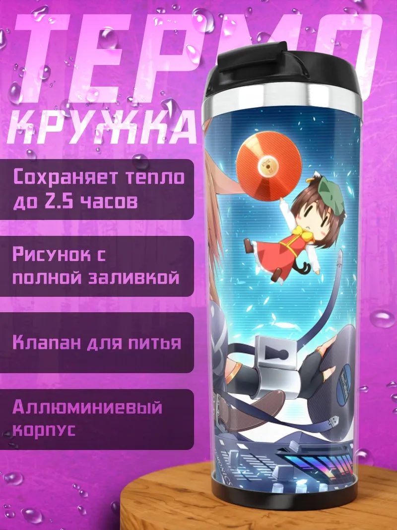 Термокружка Чэнь в наушниках