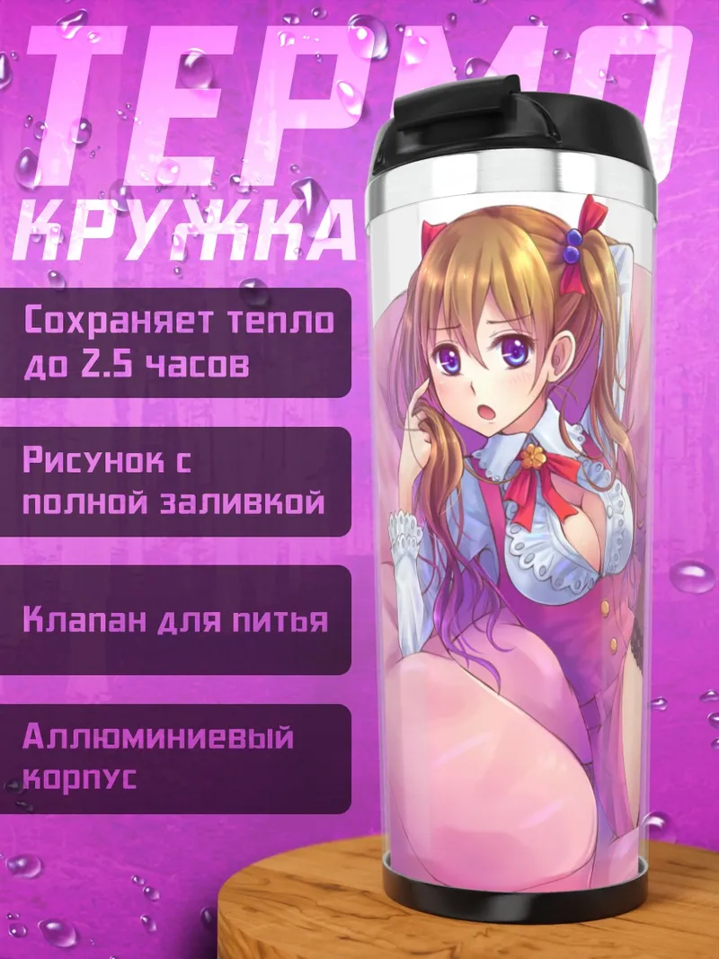 Термокружка Девушка в кресле